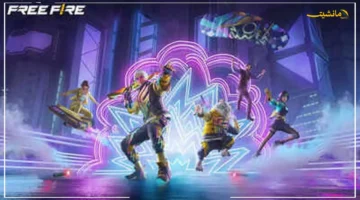 لا تفوت أحدث أكواد فري فاير سبتمبر 2025 لهدايا أسطورية وفرصة للفوز مجانا